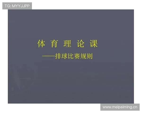 开赛规则怎么判定？揭开比赛开始的关键流程和裁判职责
